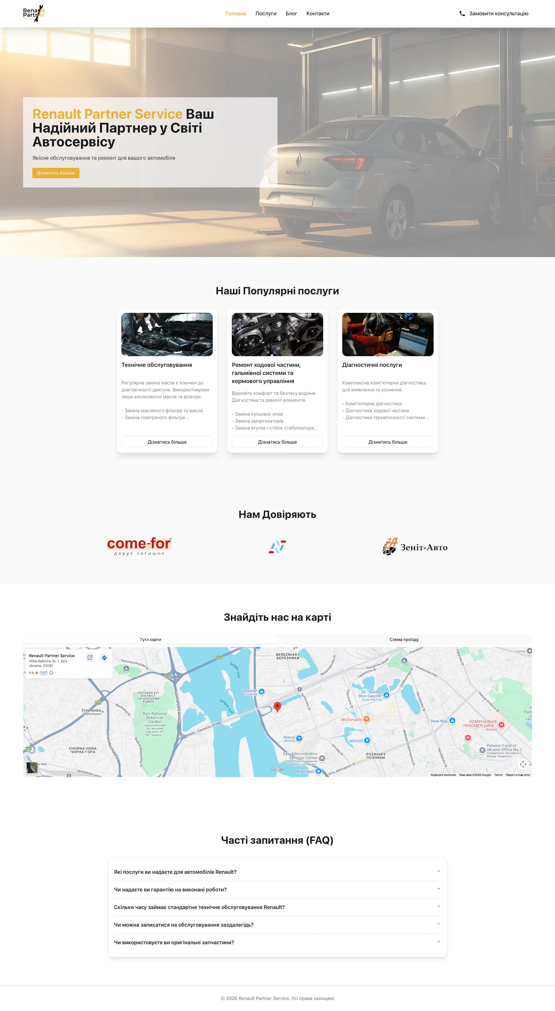 Головна сторінка сайту Renault Partner Service